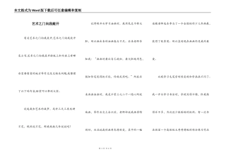 艺术之门向我敞开
