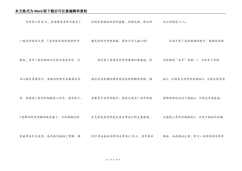 小学生防溺水安全演讲稿6篇_第2页