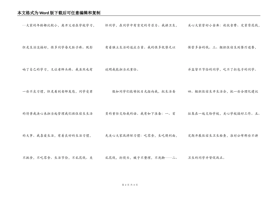 竞选生活委员发言稿_第2页