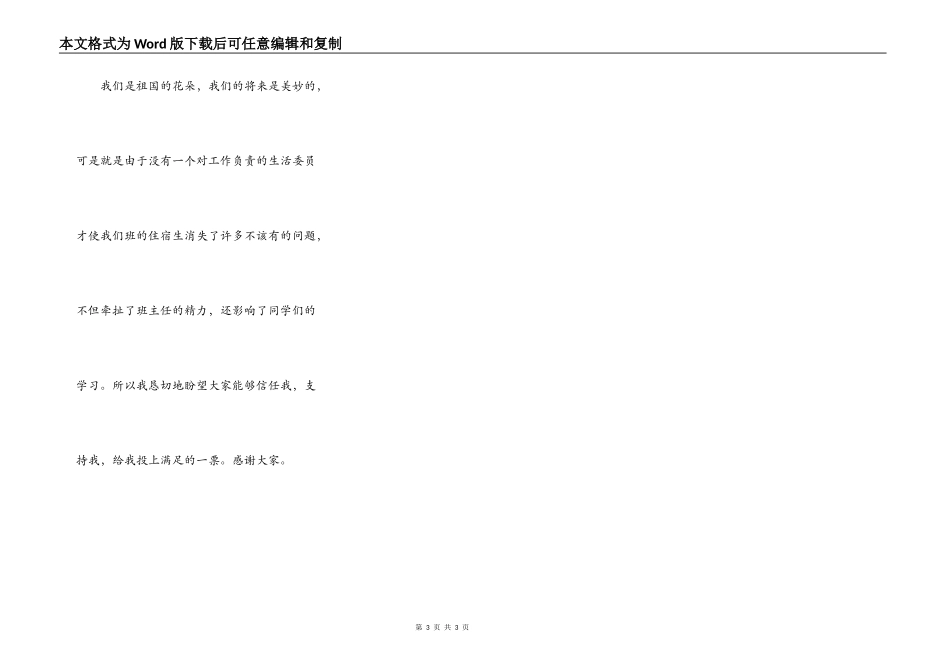 竞选生活委员发言稿_第3页