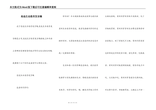 竞选生活委员发言稿