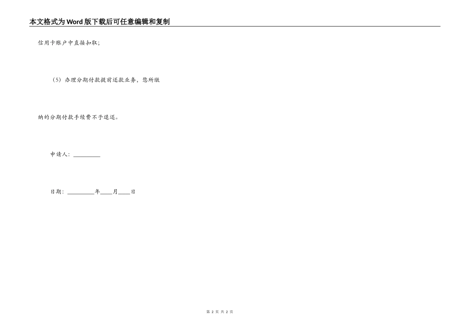 分期付款申请书模板_第2页