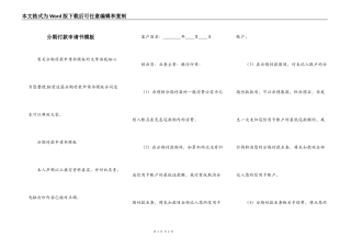分期付款申请书模板