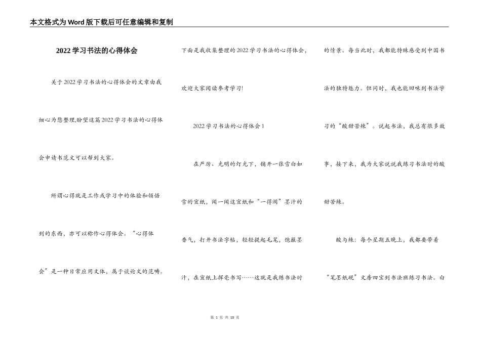 2022学习书法的心得体会_第1页