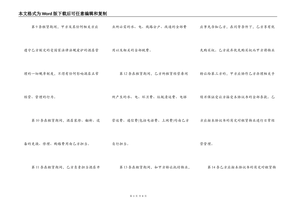 公寓式酒店房屋租赁协议_第3页