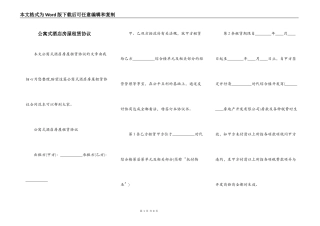 公寓式酒店房屋租赁协议