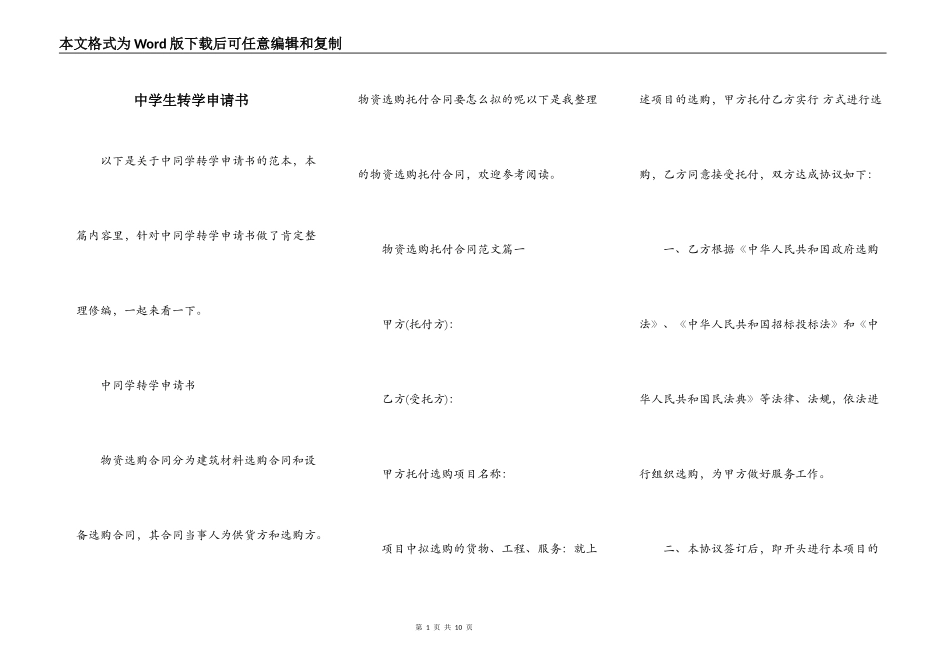 中学生转学申请书_第1页