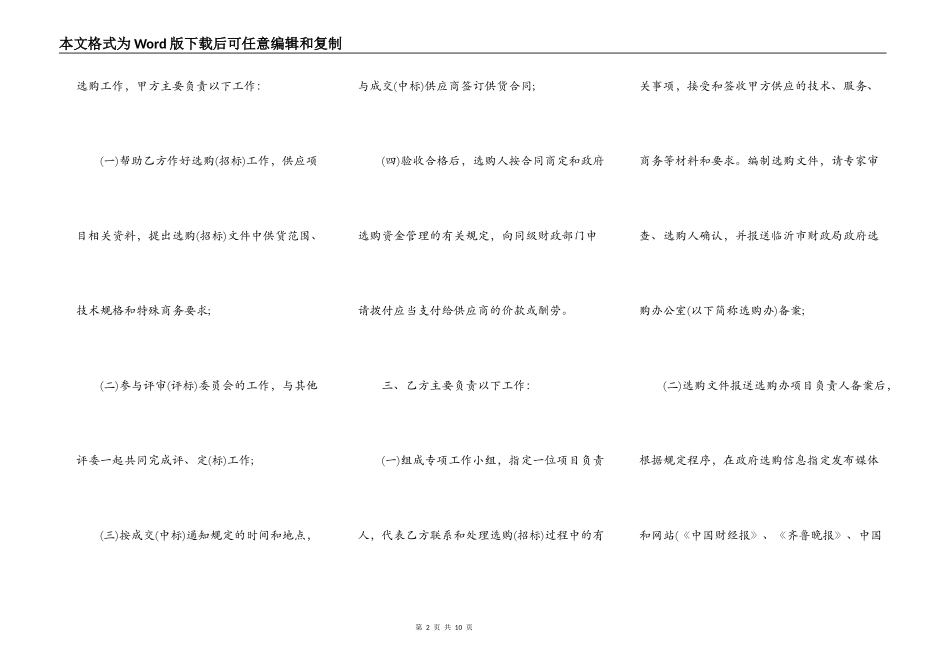 中学生转学申请书_第2页