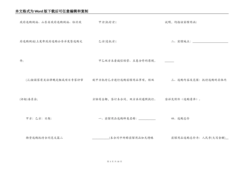 中学生转学申请书_第3页