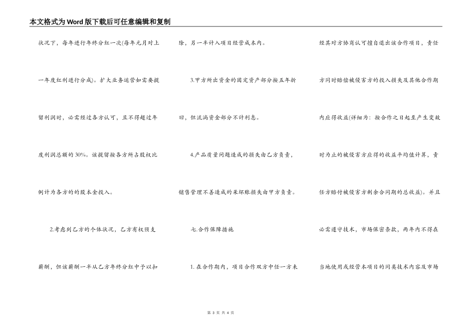 技术入股合作协议书样书_第3页