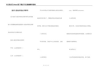 技术入股合作协议书样书