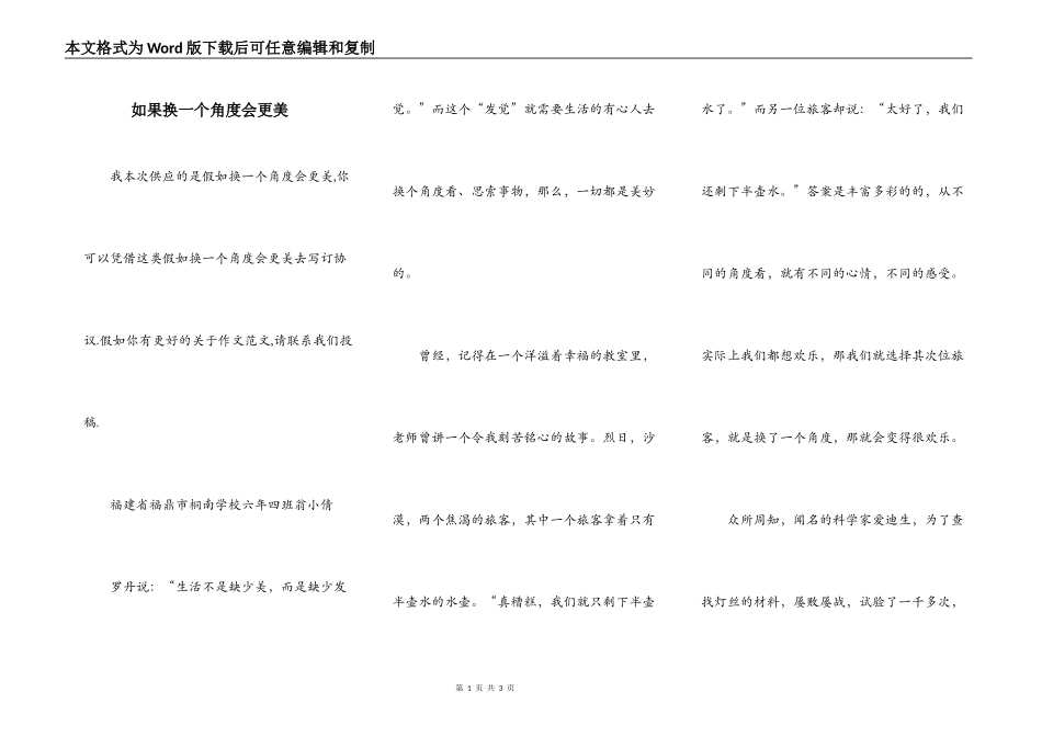 如果换一个角度会更美_第1页