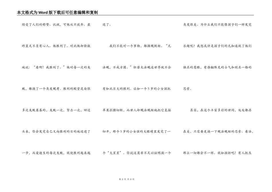 如果换一个角度会更美_第2页