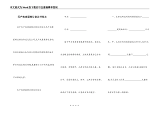 无产权房屋转让协议书范文