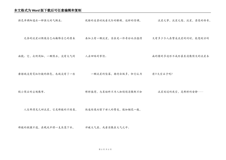 流星划过的夜空_第2页