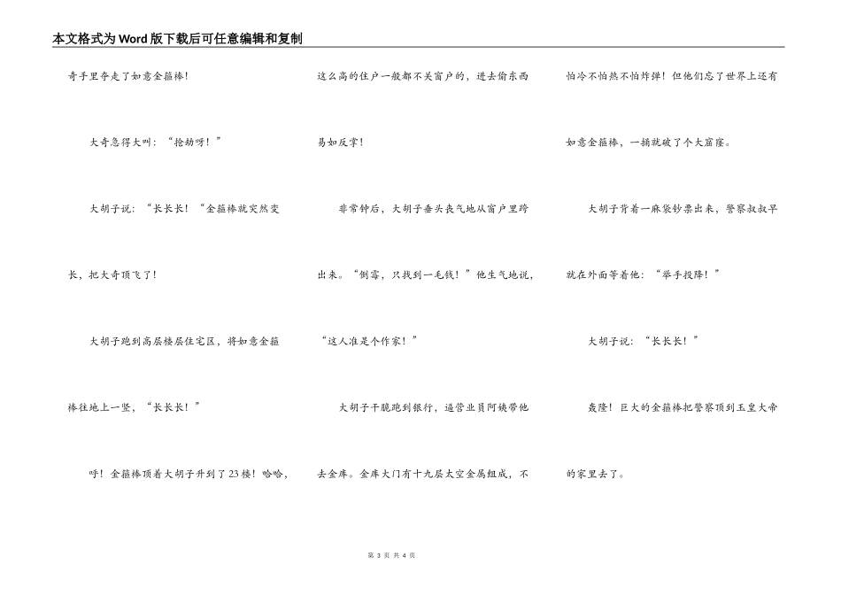 捡到如意金箍棒_第3页