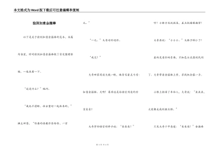 捡到如意金箍棒