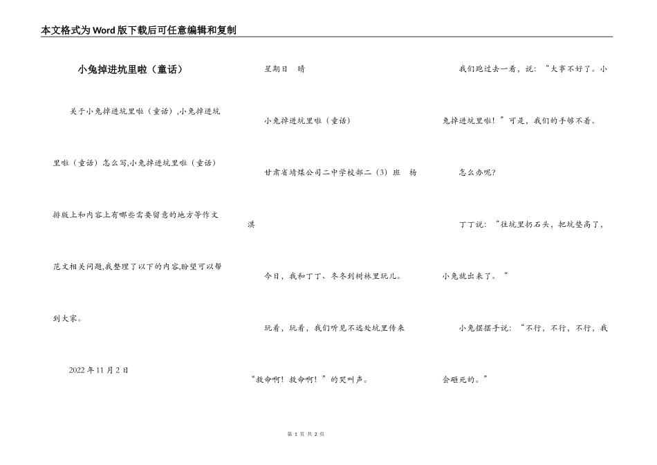 小兔掉进坑里啦（童话）_第1页