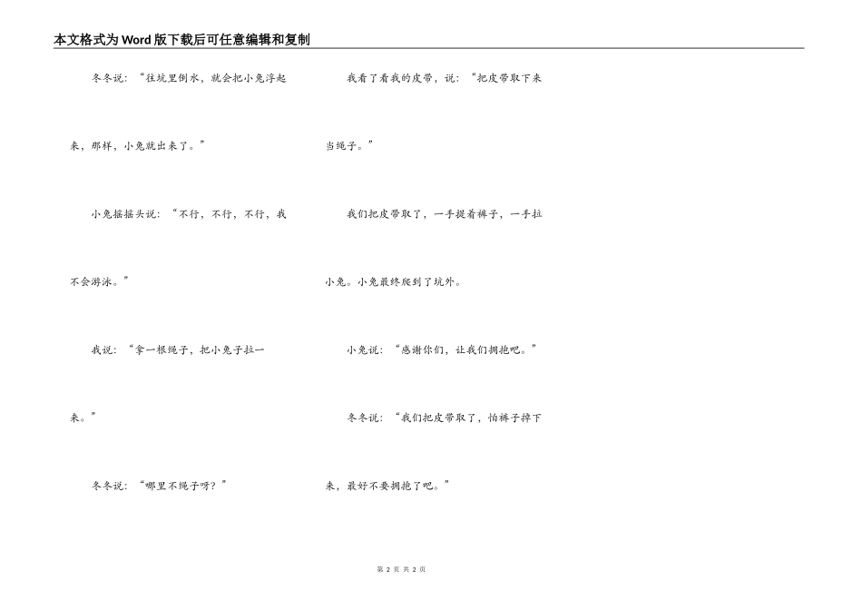 小兔掉进坑里啦（童话）_第2页
