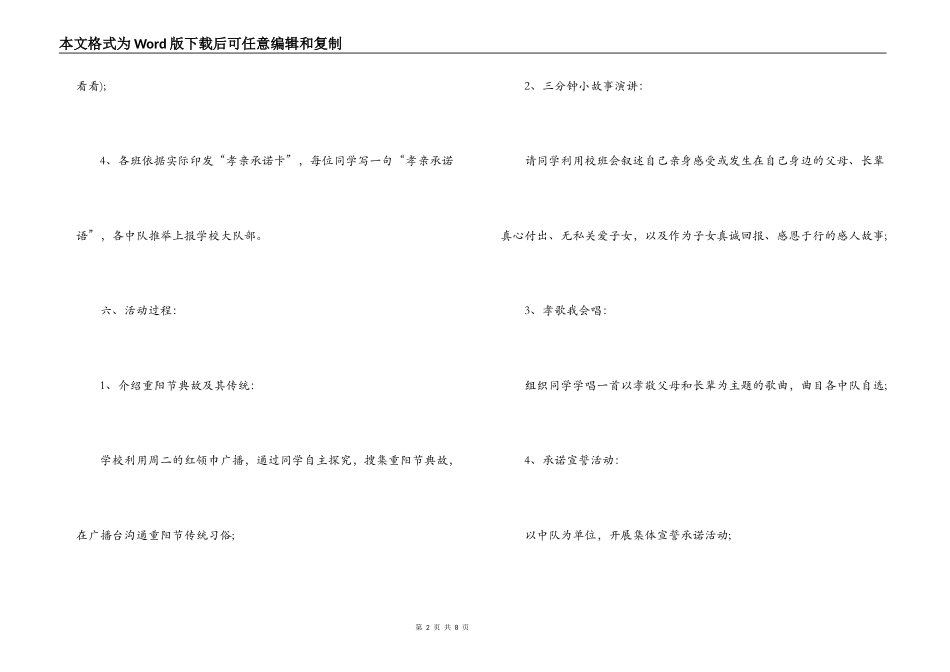 2021年万圣节趣味策划方案最新(通用14篇)_第2页