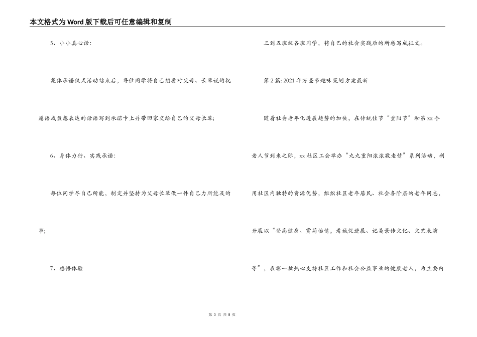 2021年万圣节趣味策划方案最新(通用14篇)_第3页