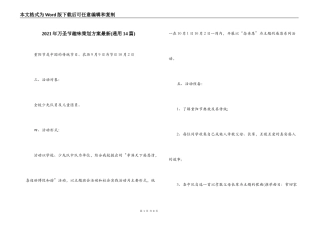 2021年万圣节趣味策划方案最新(通用14篇)