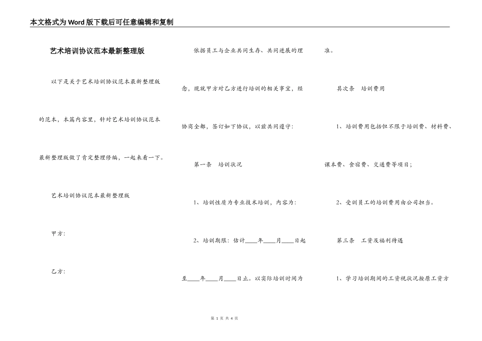 艺术培训协议范本最新整理版_第1页
