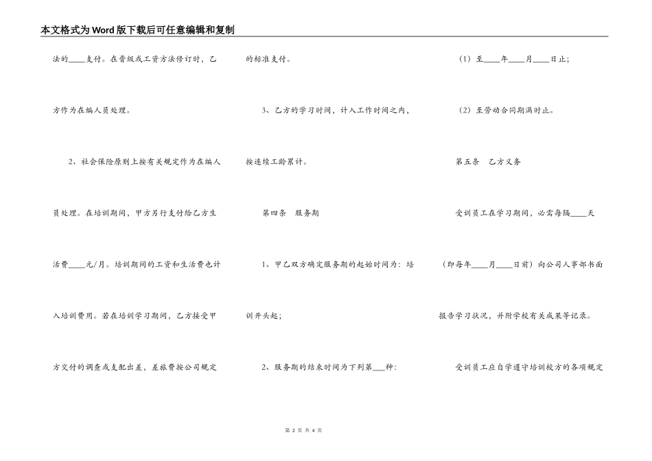 艺术培训协议范本最新整理版_第2页