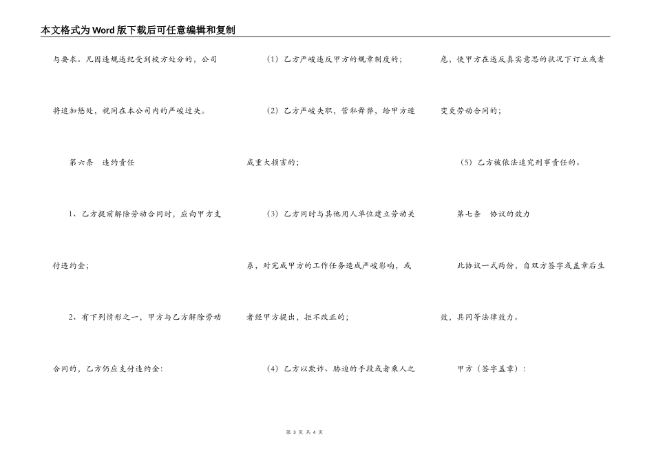 艺术培训协议范本最新整理版_第3页
