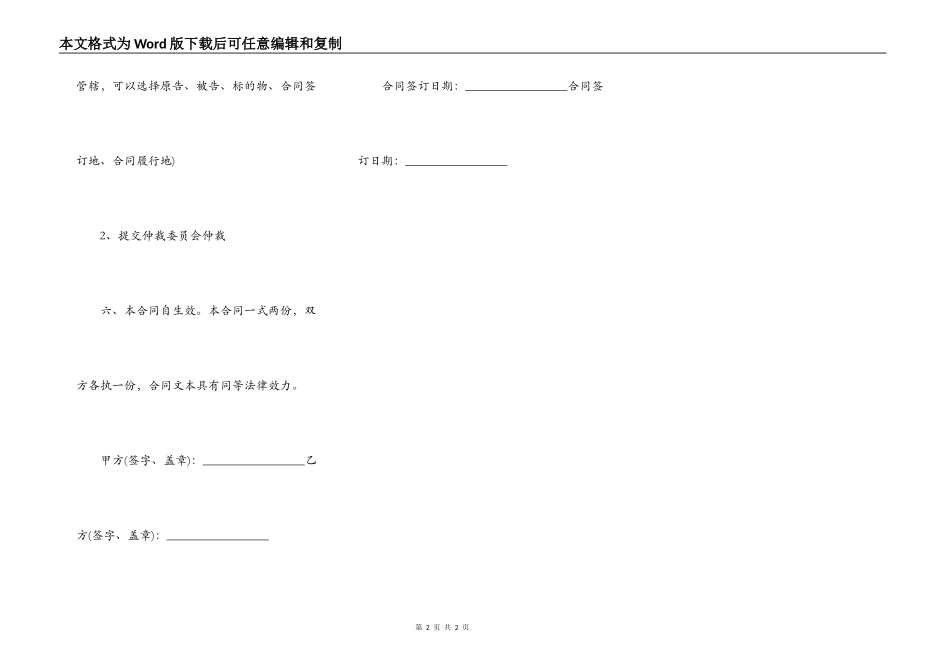 贷款担保函格式_第2页
