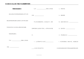 贷款担保函格式