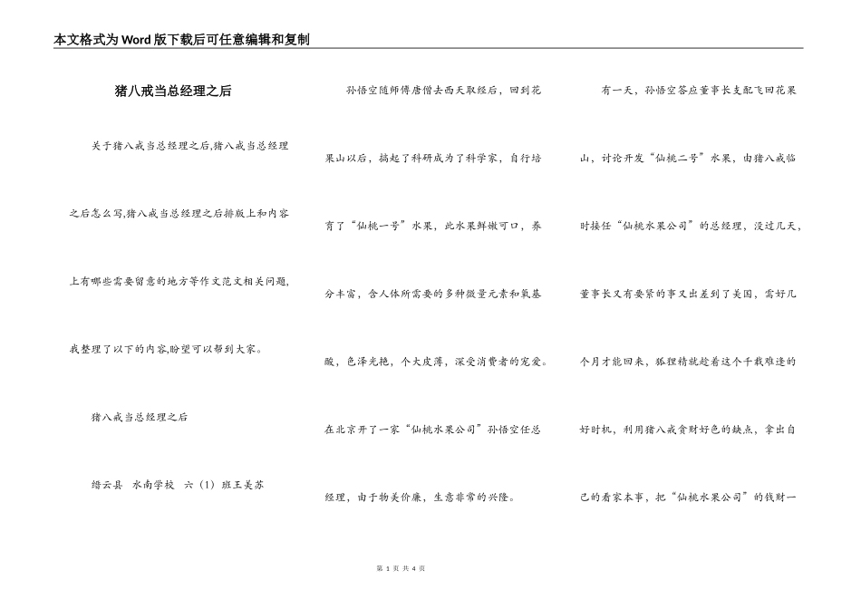 猪八戒当总经理之后_第1页