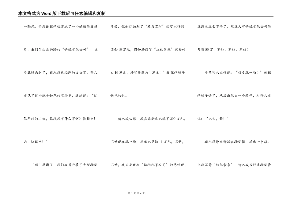 猪八戒当总经理之后_第2页