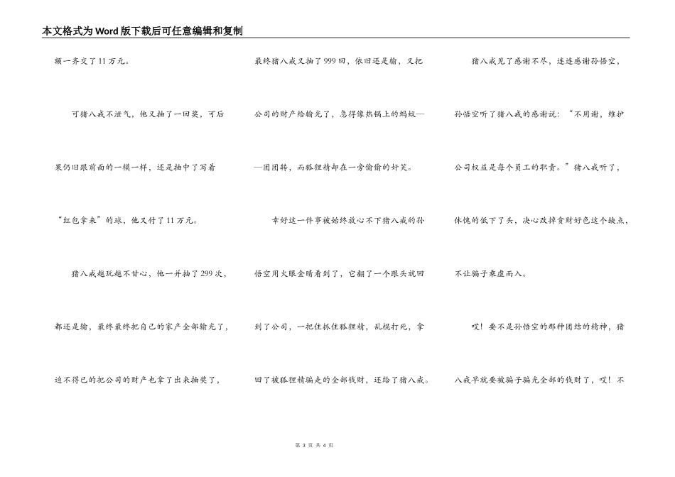 猪八戒当总经理之后_第3页
