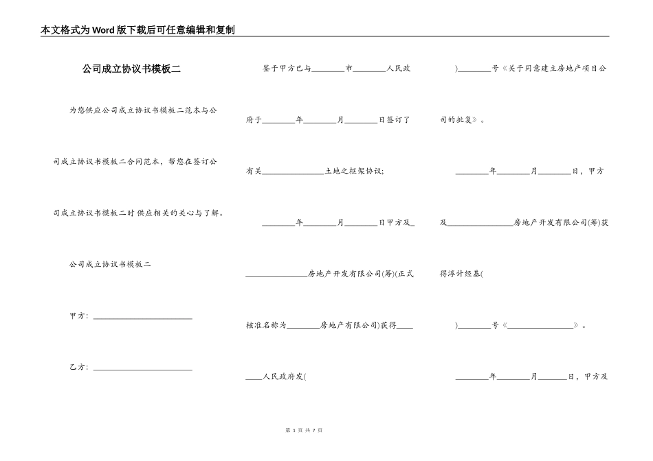 公司成立协议书模板二_第1页