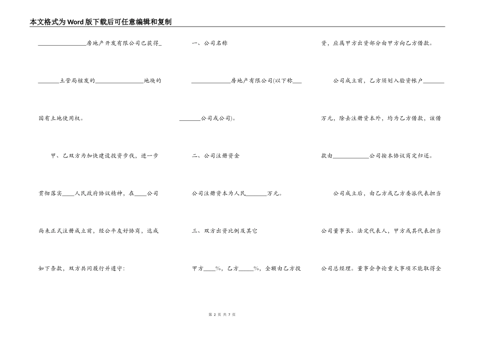 公司成立协议书模板二_第2页