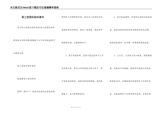 职工贫困补助申请书