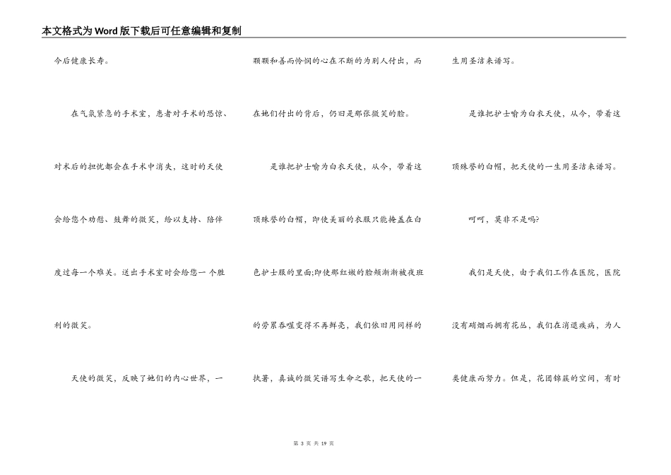 微笑服务好人好事演讲稿5篇_第3页