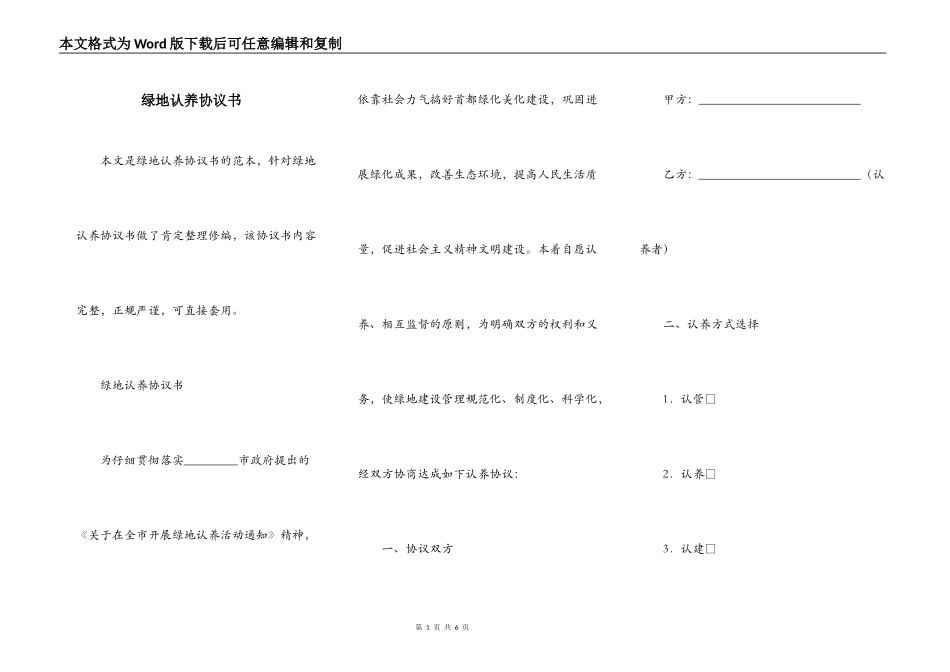 绿地认养协议书_第1页