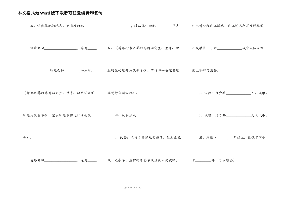 绿地认养协议书_第2页