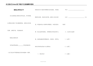 绿地认养协议书