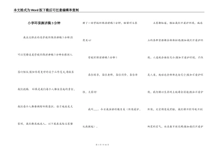 小学环保演讲稿3分钟