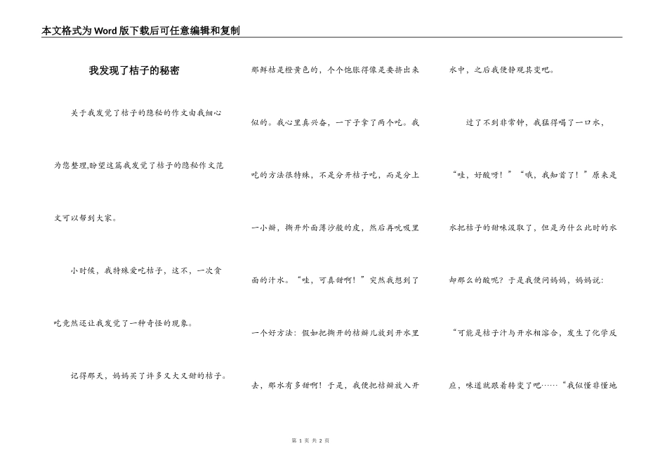 我发现了桔子的秘密_第1页