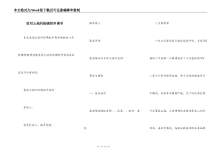 农村土地纠纷确权申请书