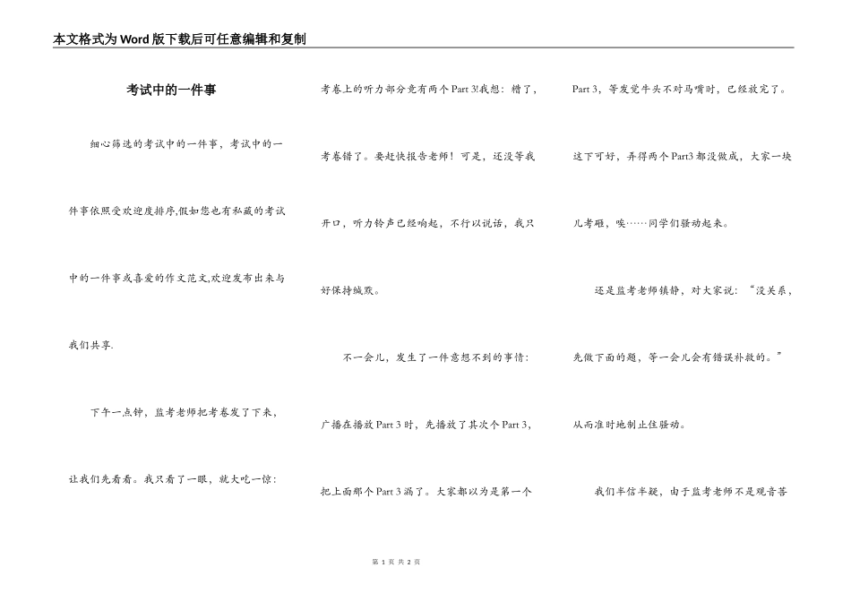 考试中的一件事_第1页