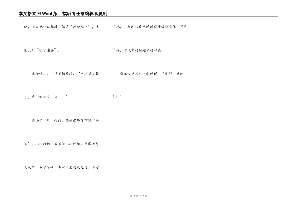 考试中的一件事_第2页