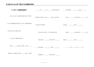 个人向个人借款借条格式