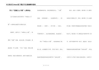 学习“四德五心六歌”心得体会