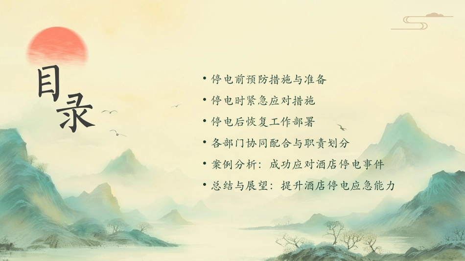 酒店停电应急方案精选_第2页