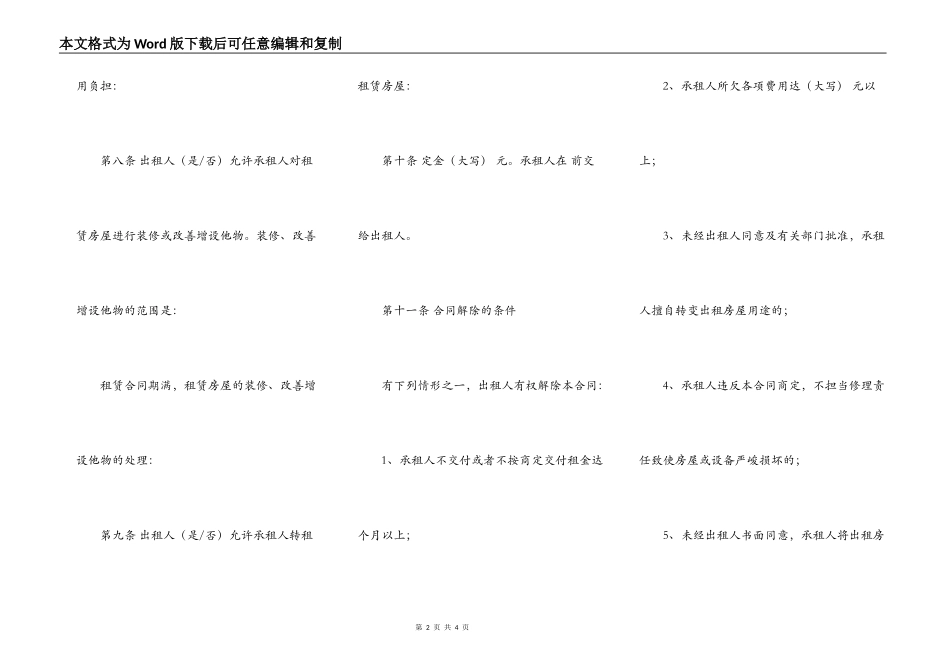 村集体房屋出租协议_第2页
